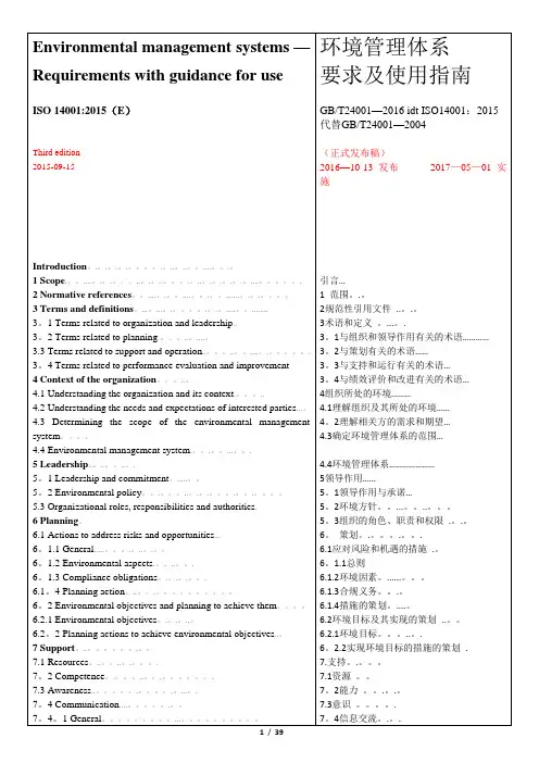 ISO-14001-2015-中英文