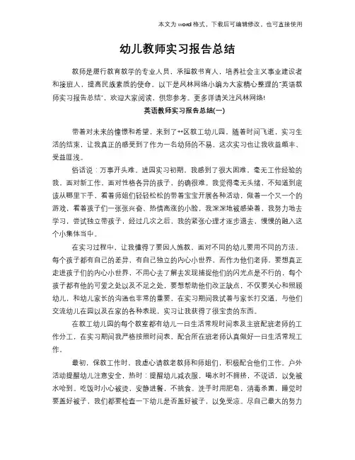2018年幼儿教师工作总结范文学习参考(word格式)实习报告学习范文总结