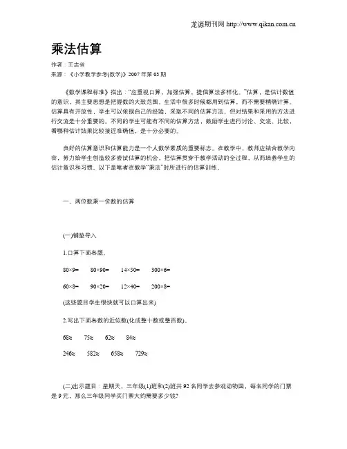 乘法估算 4
