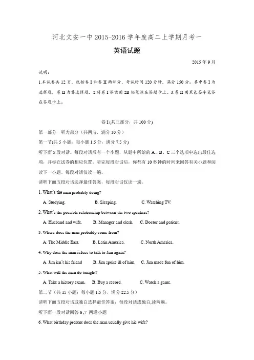 河北省文安一中2015-2016学年高二上学期第一次月考英语试卷 Word版无答案.doc