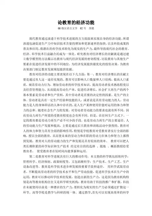 论教育的经济功能2