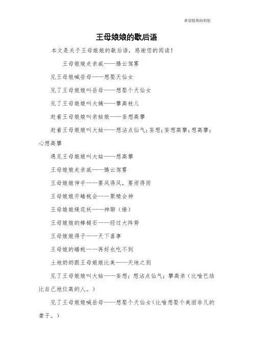 王母娘娘的歇后语