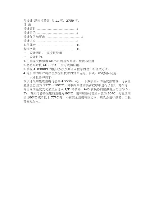 用1602LCD与DS18B20设计的温度报警器课程设计