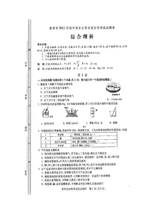 2012年贵阳市初三毕业生学业适应性考试试卷理科综合