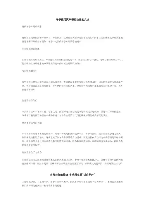 冬季车辆使用注意事项