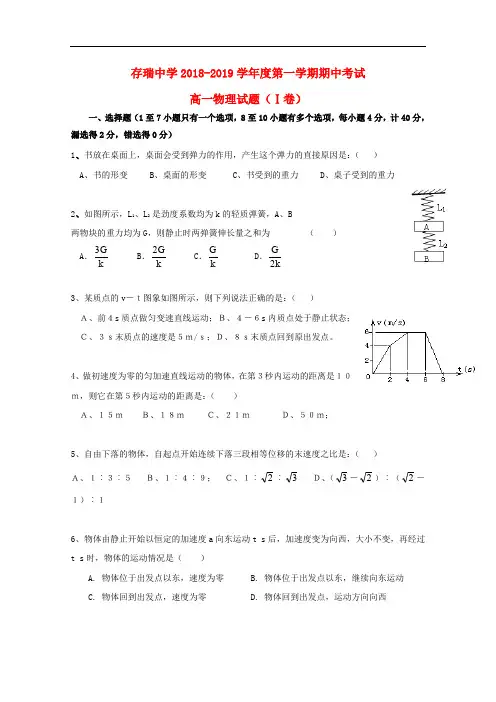 河北省隆化县存瑞中学高一物理上学期期中试题
