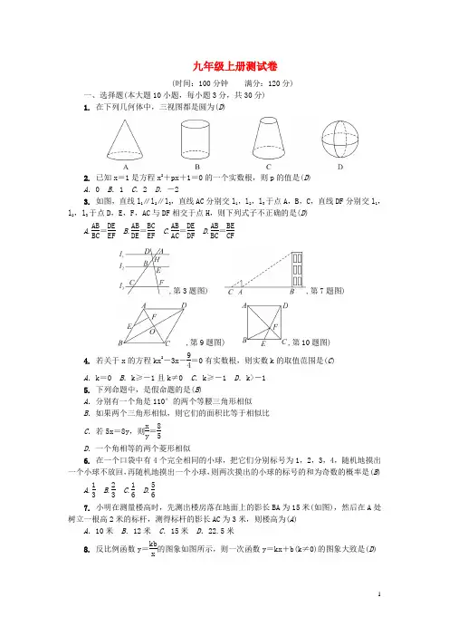 北师大版九年级数学上册检测题含答案