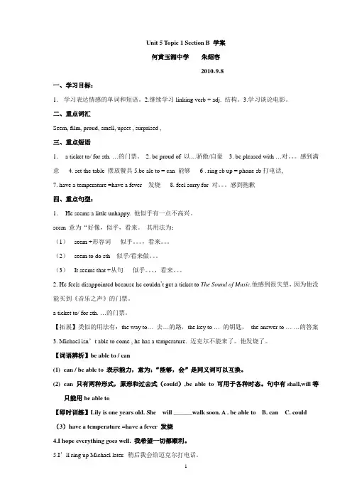 Unit5Topic1SectionB学案