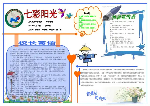 校报1开学寄语