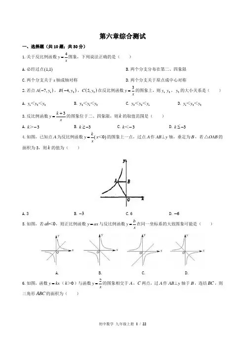 (北师大版)初中数学九年级上册 第六章综合测试(含答案)