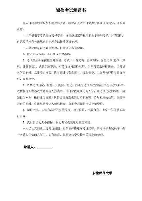 诚信考试承诺书