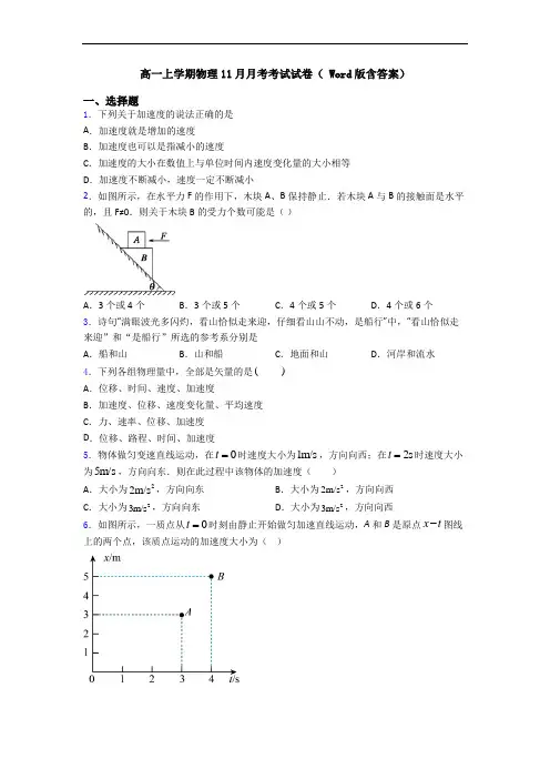 高一上学期物理11月月考考试试卷( Word版含答案)