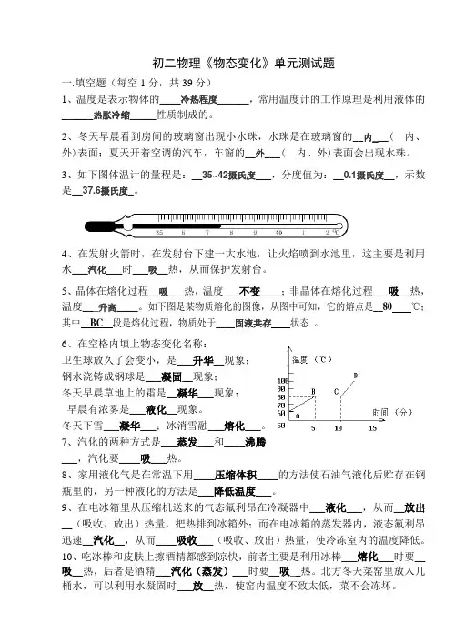 物态变化单元测试题(附答案)