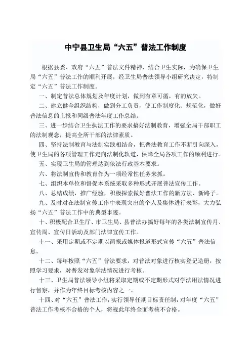 中宁县卫生局“六五”普法工作制度--卫生局