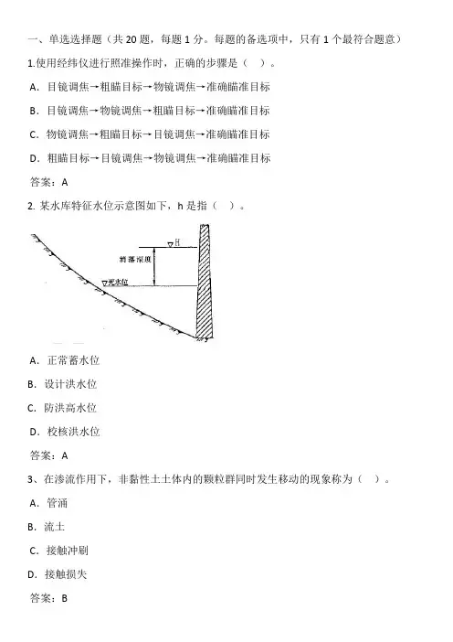2017年一级建造师考试水利水电工程真题及答案