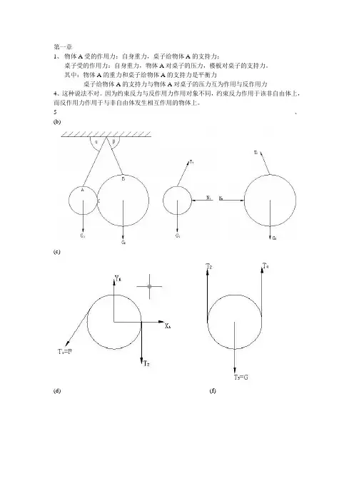 第1章刚体的受力分析与平衡规律