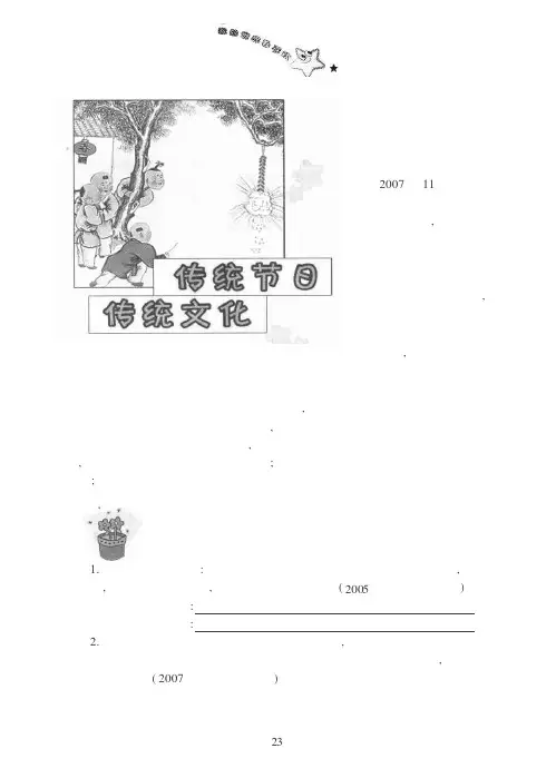 传统节日 传统文化