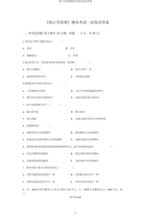 统计学原理期末考试试卷及答案