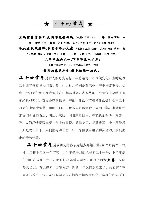 二十四节气 3