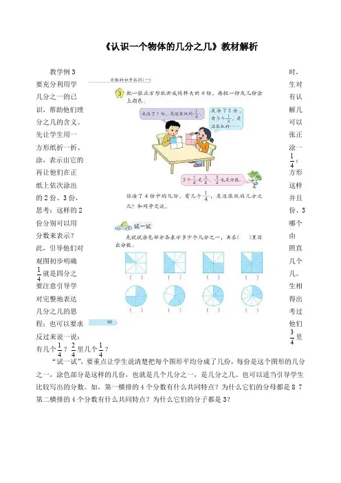 三年级数学上册《认识一个物体的几分之几》教材解析