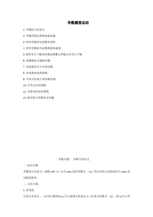 导数题型总结(12种题型)