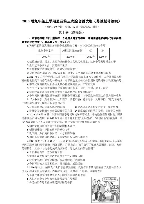 2015届九年级上学期思品第三次综合测试题苏教版带答案