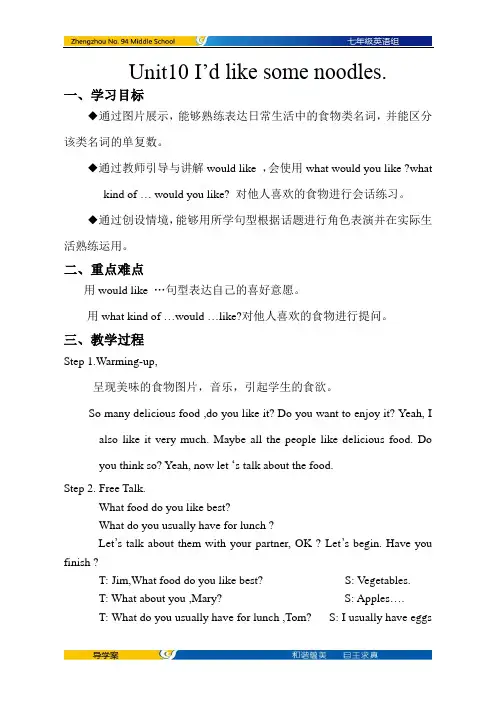 Unit10 I’d like some noodles.教案