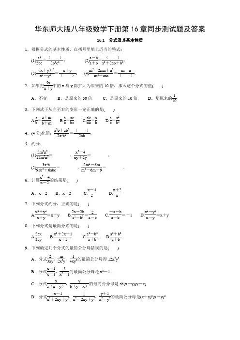 华东师大版八年级数学下册第16章同步测试题及答案