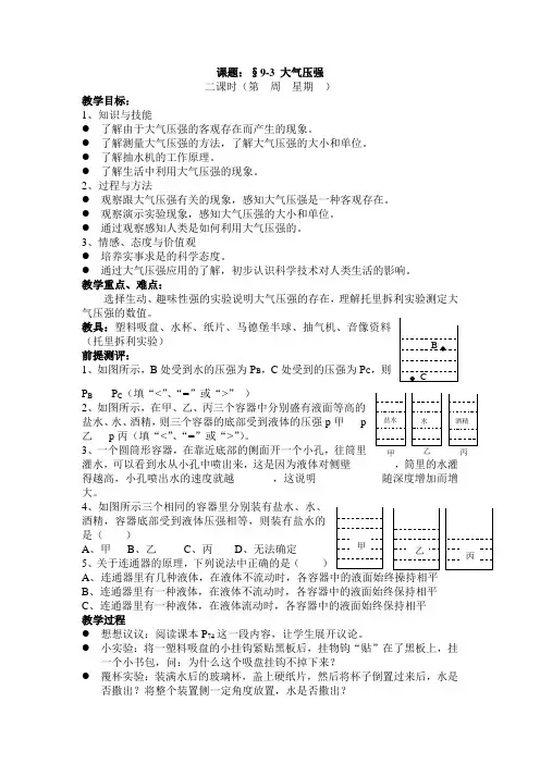 《大气压强》教案