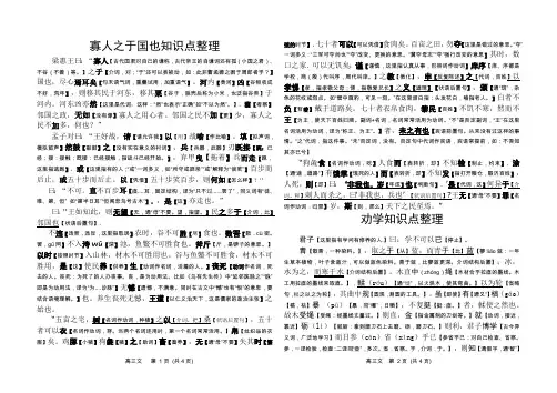 高中语文必修3文言文字词整理(最新整理)