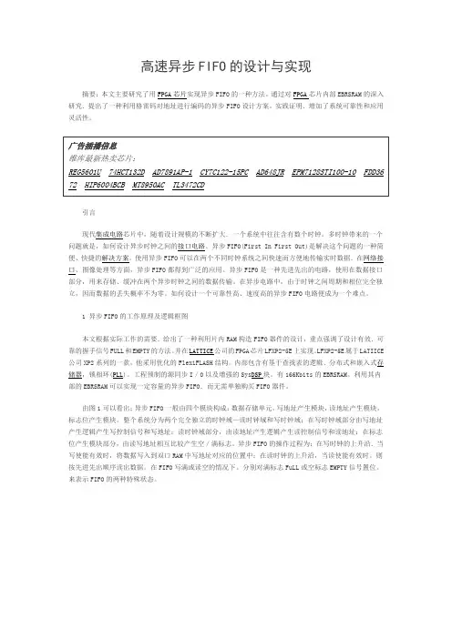 异步fifo程序