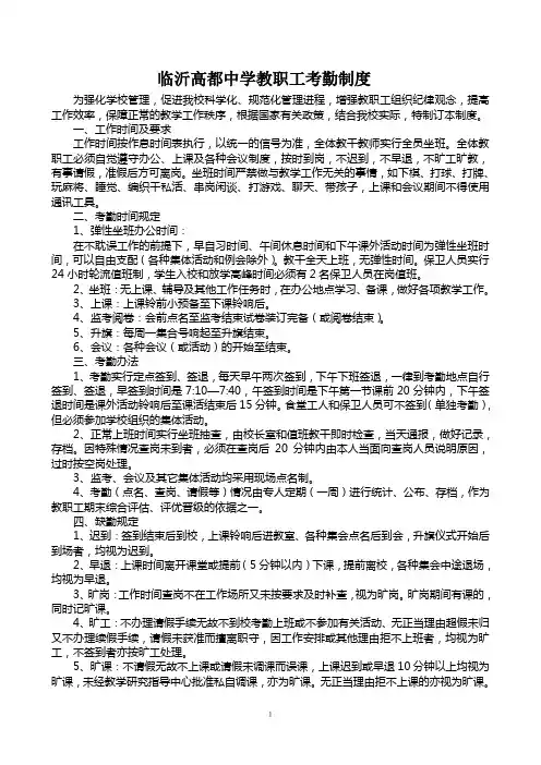 教职工考勤制度 2