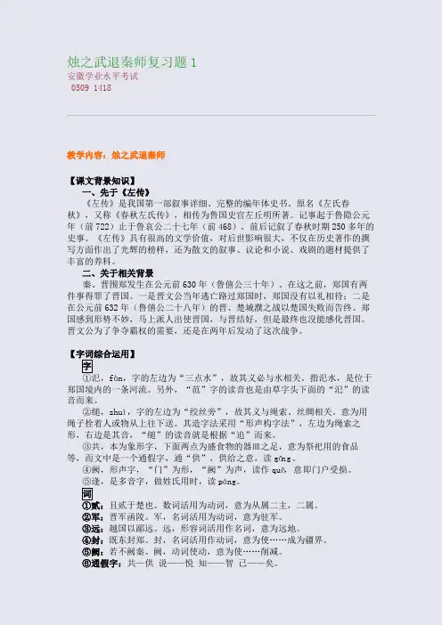 高考备考资料精编_烛之武退秦师复习题1