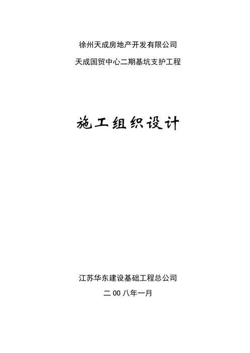 徐州天成施工组织设计