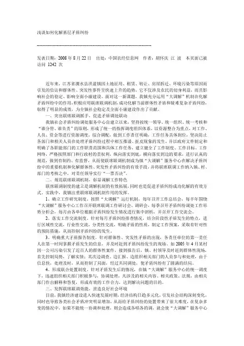 浅谈如何化解基层矛盾纠纷