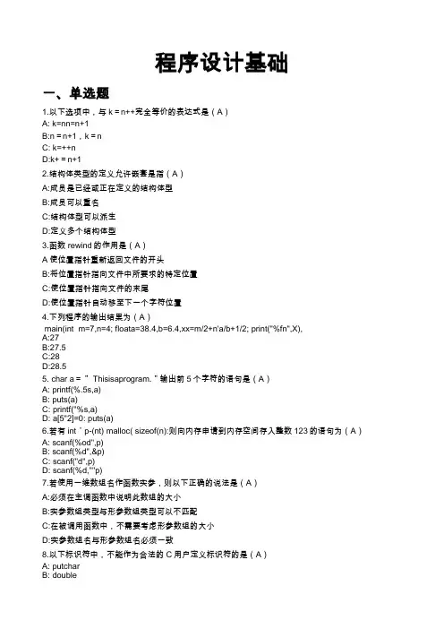 2020西安交大网络继续教育《程序设计基础》试题及答案
