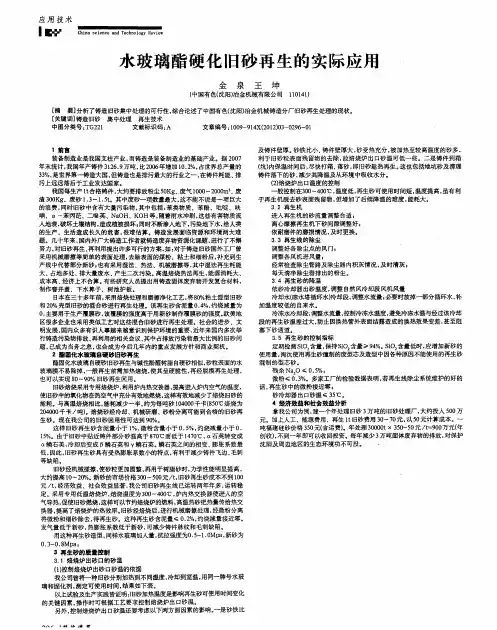 水玻璃酯硬化旧砂再生的实际应用