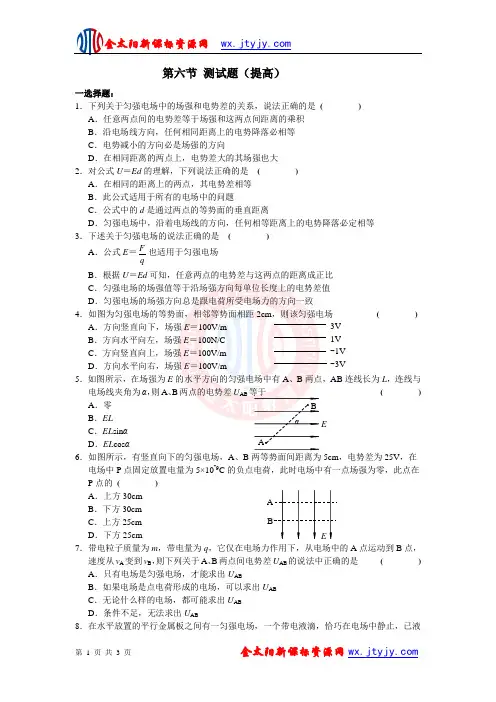 第六节 电势差与电场强度的关系  测试题(提高)1