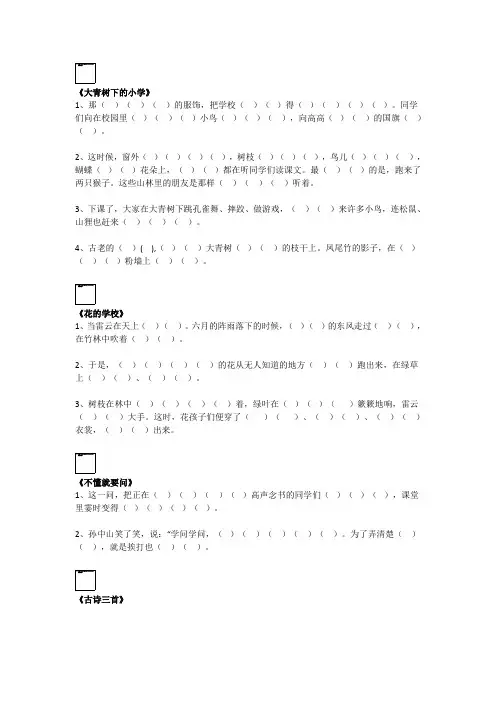 部编版三年级语文上册《按课文内容填空》练习汇总