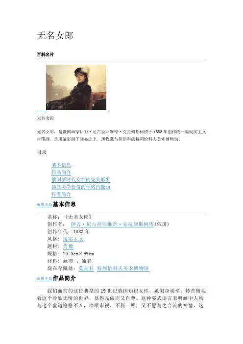 无名女郎