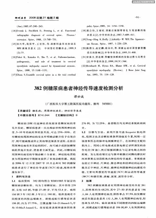 382例糖尿病患者神经传导速度检测分析