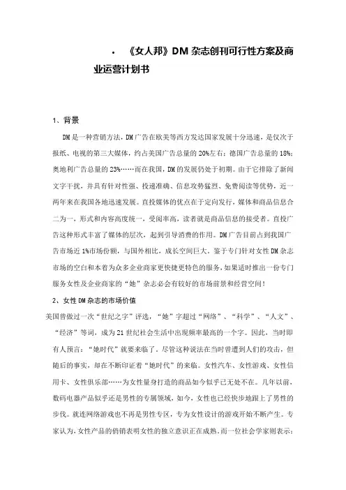 《女人邦》DM杂志方案