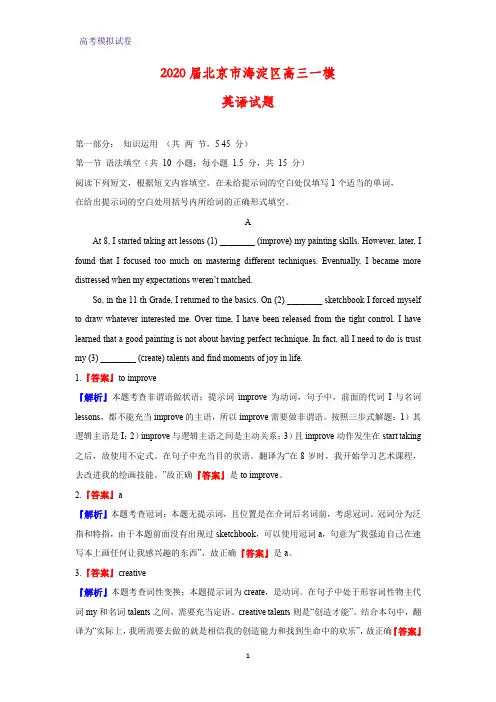 2020届北京市海淀区高三一模英语试题(解析版)