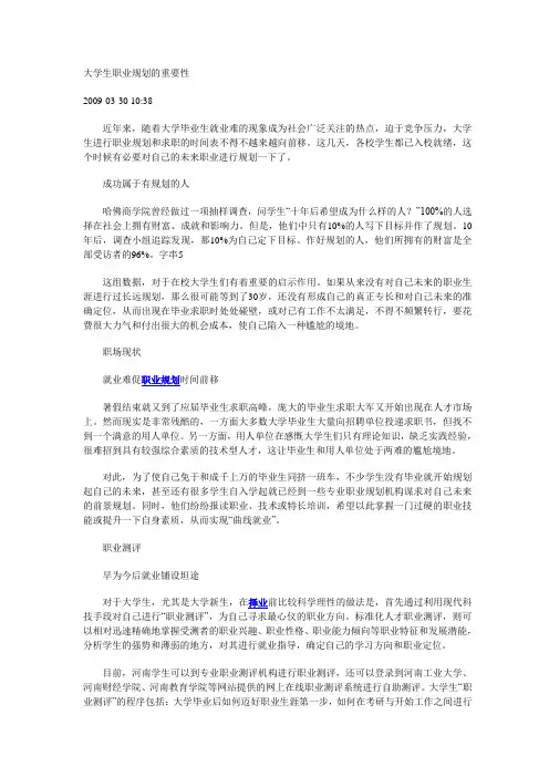 大学生职业规划的重要性