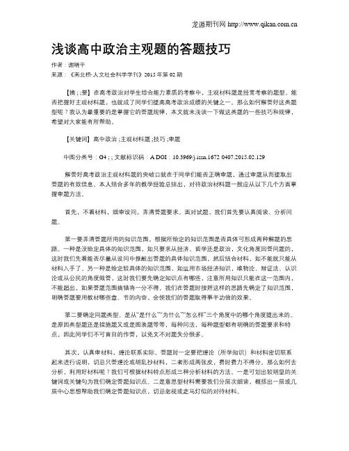 浅谈高中政治主观题的答题技巧