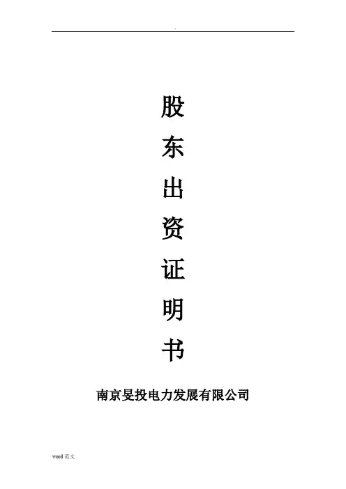 股东出资证明书 2
