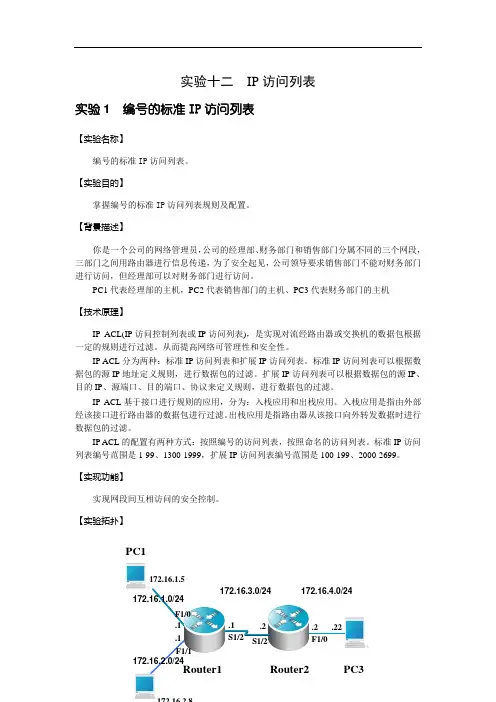 IP访问列表实验手册