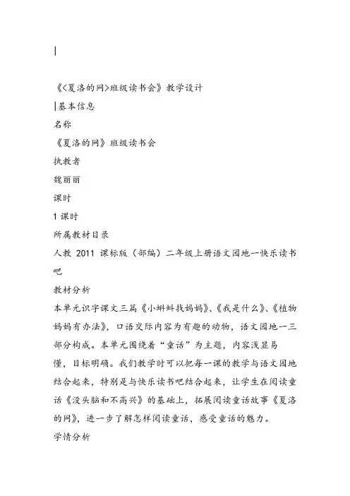 部编小学二年级上册快乐读书吧魏丽丽教案PPT课件 一等奖新名师优质公开课获奖比赛人教版