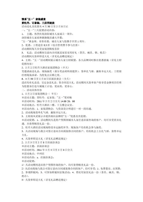 装修公司51活动方案