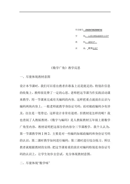 五年级数学上册7 数学广角——植树问题《数学广角》教学反思